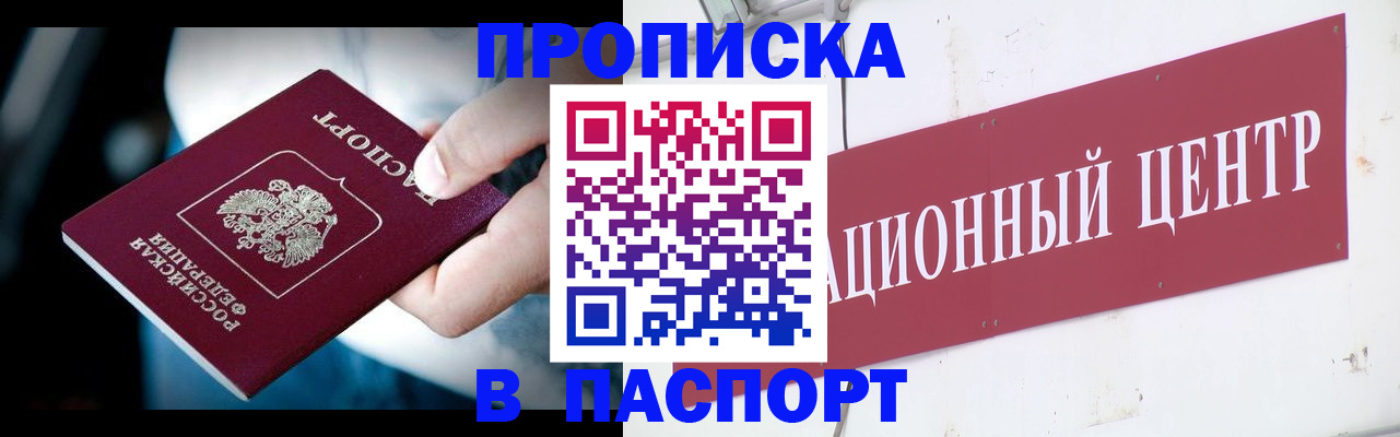 временная регистрация купить в Луховицах