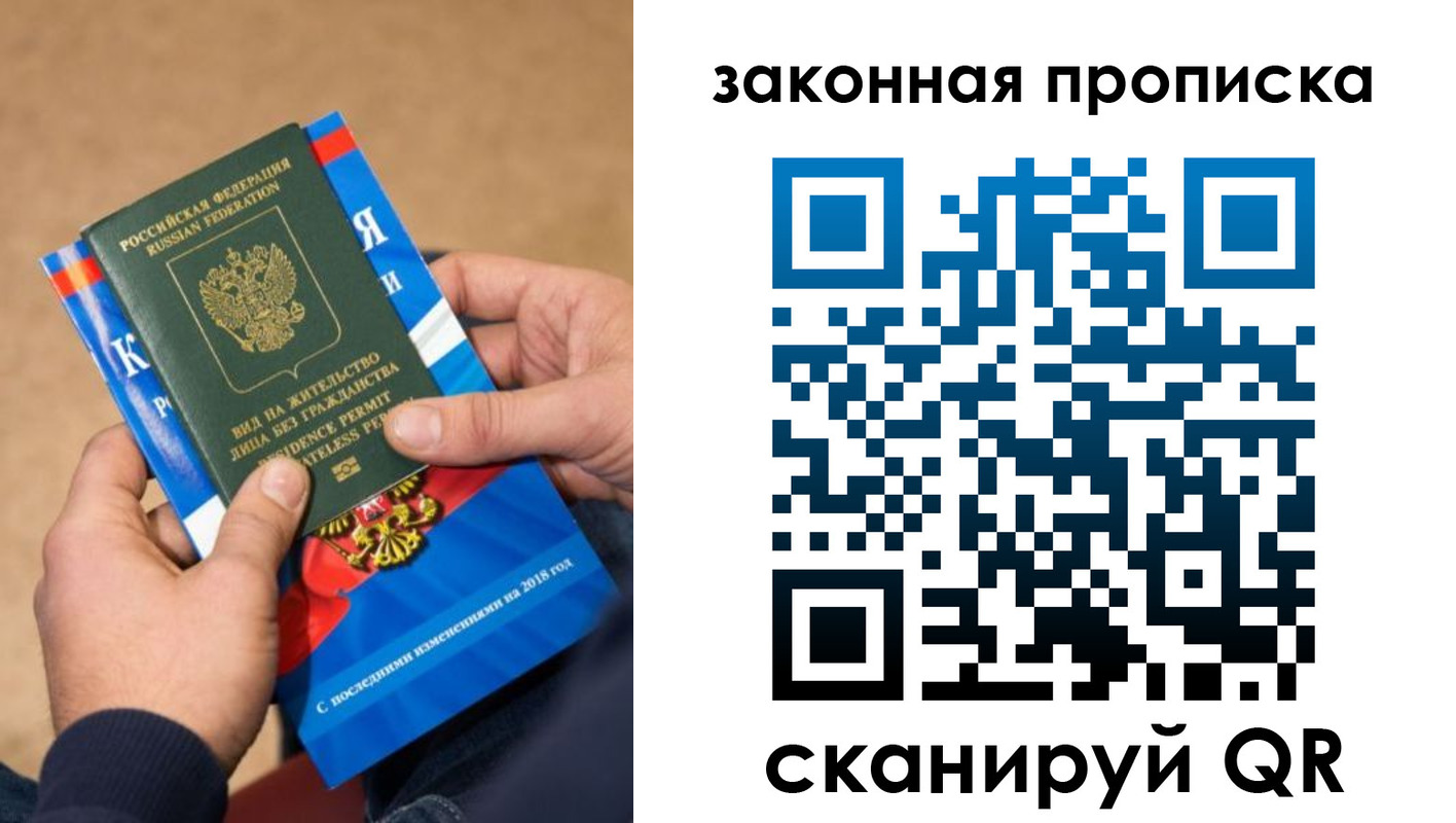 прописка законно в Луховицах