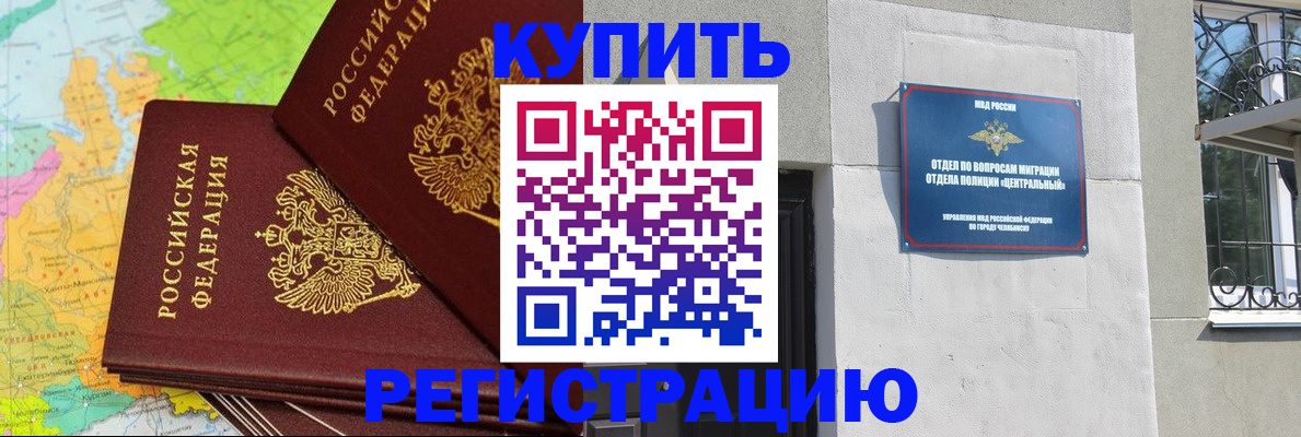 прописка законно в Луховицах