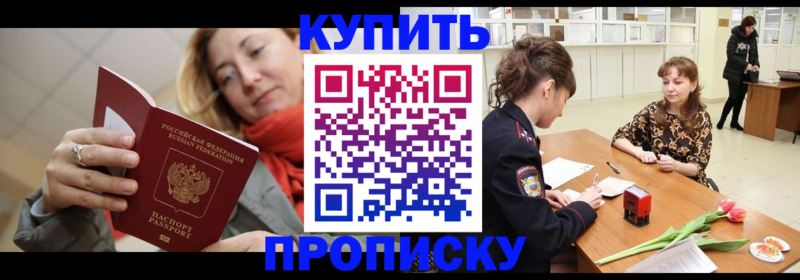 прописка от собственника в Луховицах