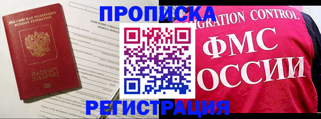 прописка для работы в Луховицах